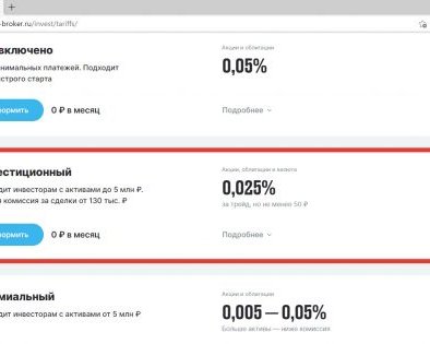 5 способов экономить на комиссиях брокера, если вы начинающий инвестор