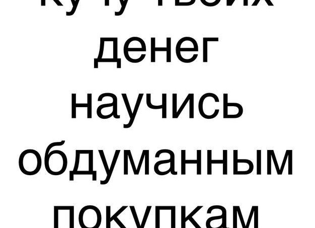 18 вещей, на которые вы тратите слишком много денег
