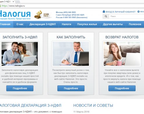 Как подать налоговую декларацию через интернет
