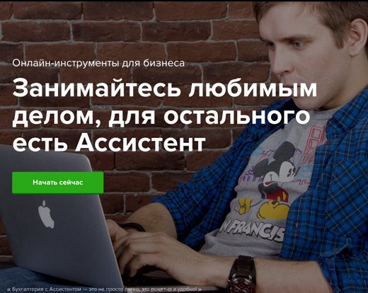 Ассистент.Бухгалтер — как вести бухгалтерию без боли