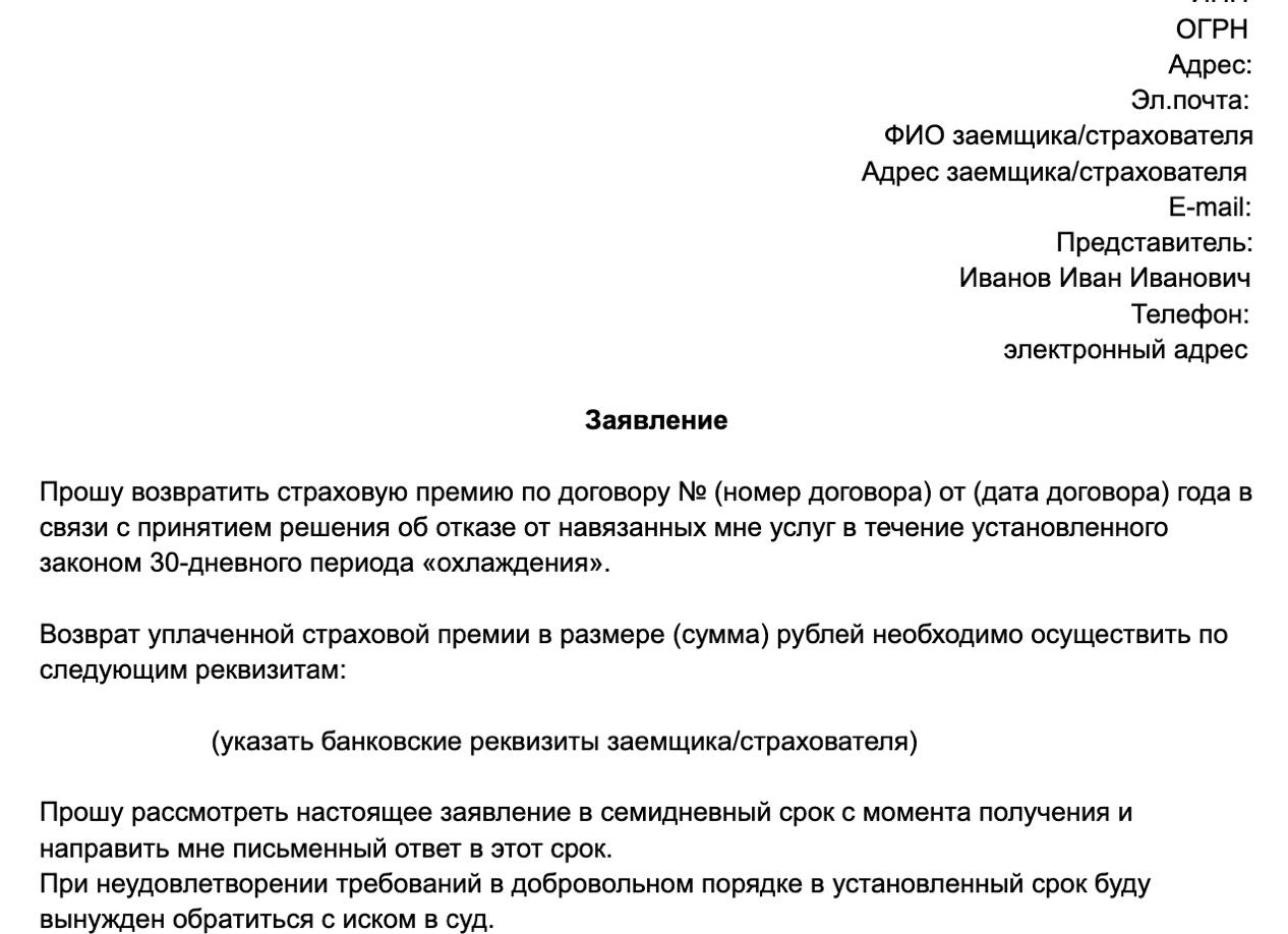 Как вернуть страховку по кредиту