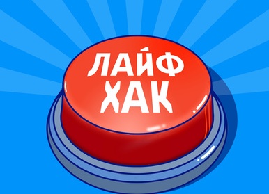 Лайфхак: как начать вести бюджет и не сорваться через неделю