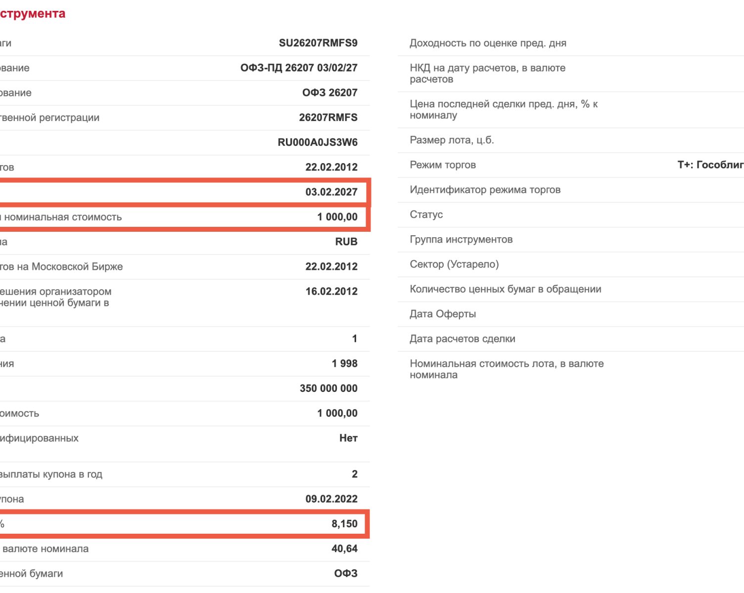 Как инвестировать в ОФЗ, чтобы заработать больше